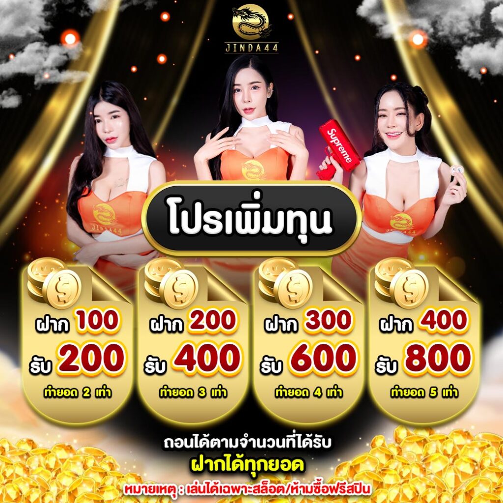 ประสบการณ์เล่นที่มากกว่าแค่เรื่องโบนัส​